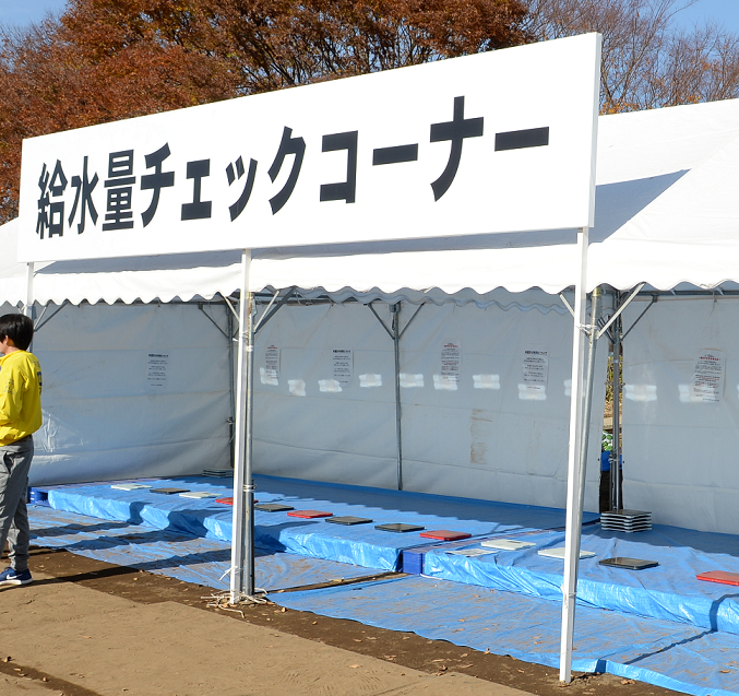 給水量チェックコーナー