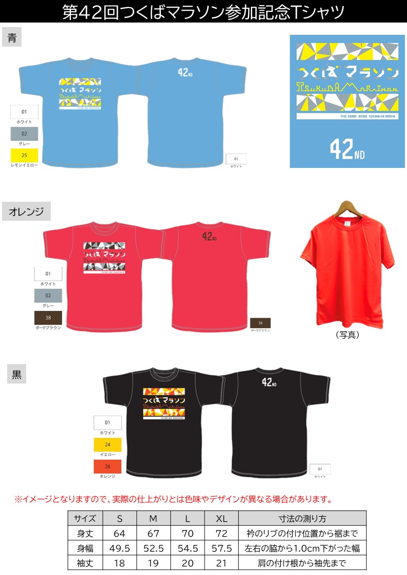 42nd_参加記念Tシャツ