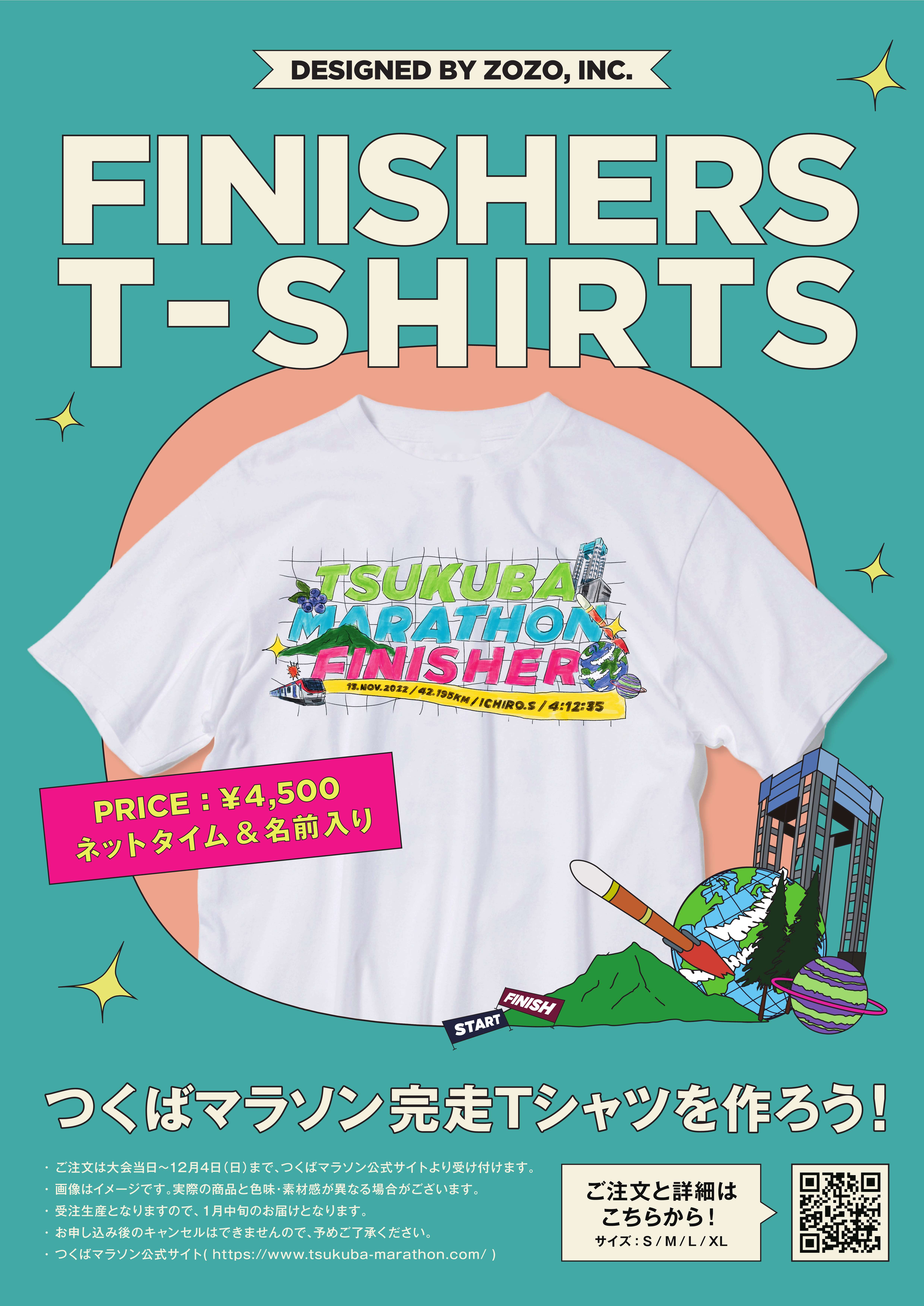 完走記念Tシャツにのご案内 | つくばマラソン公式ホームページ