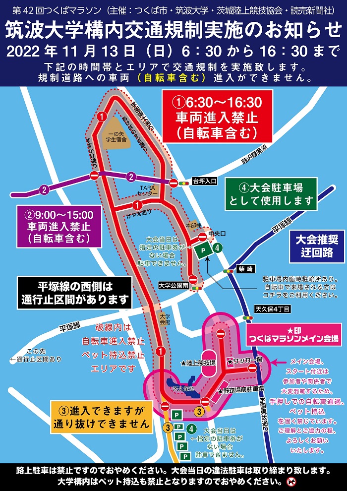 筑波大学構内交通規制図